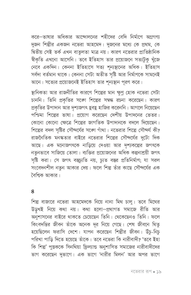 নভেরার রূপ17.jpg