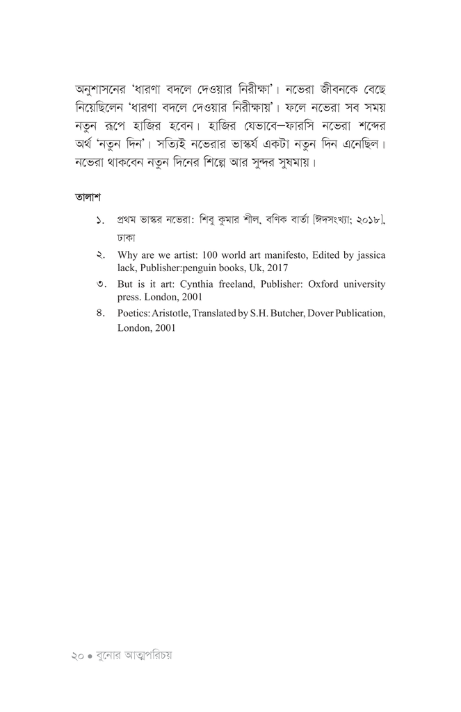 নভেরার রূপ18.jpg