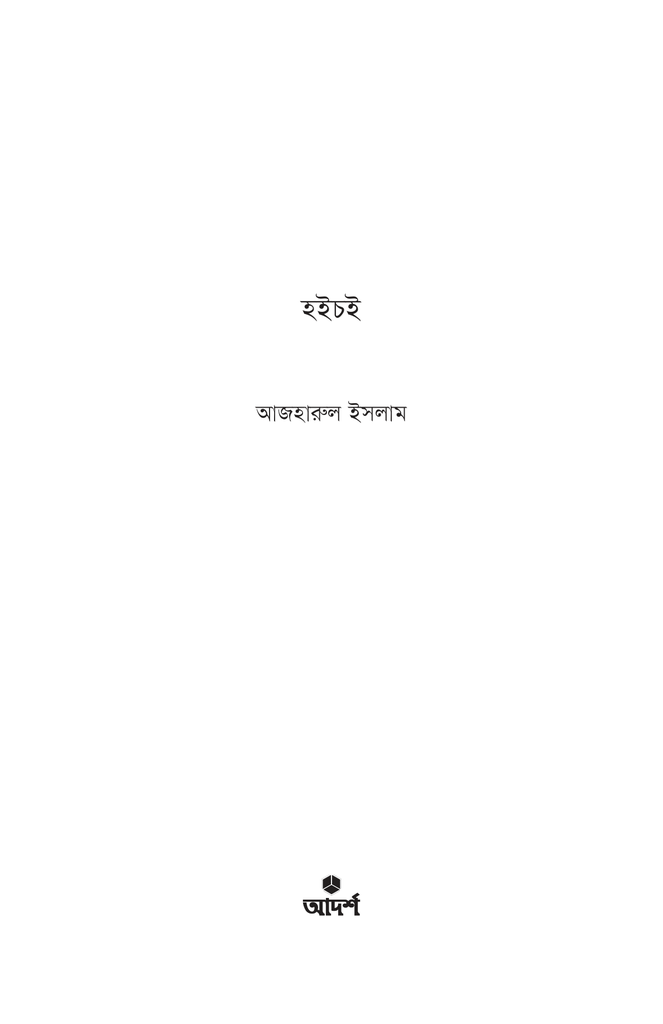 হইচই1.jpg