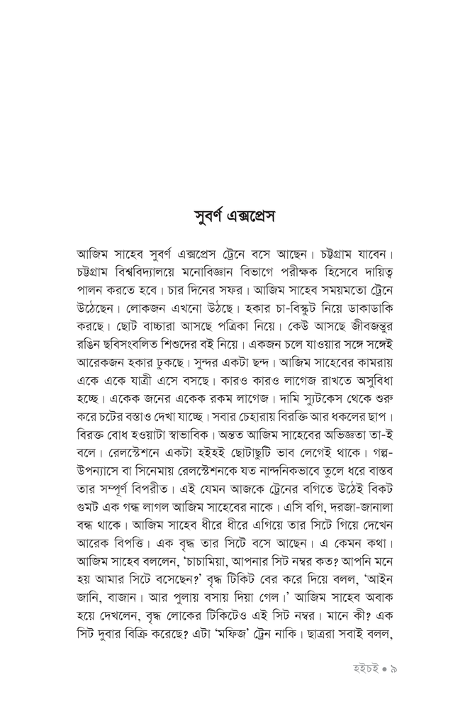 হইচই7.jpg