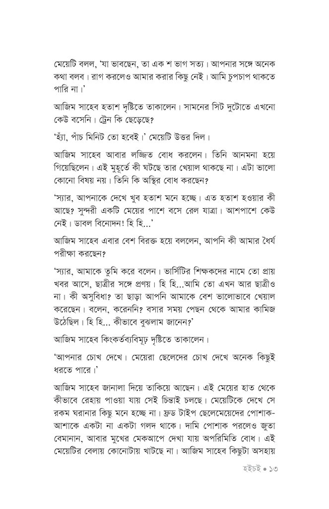 হইচই11.jpg