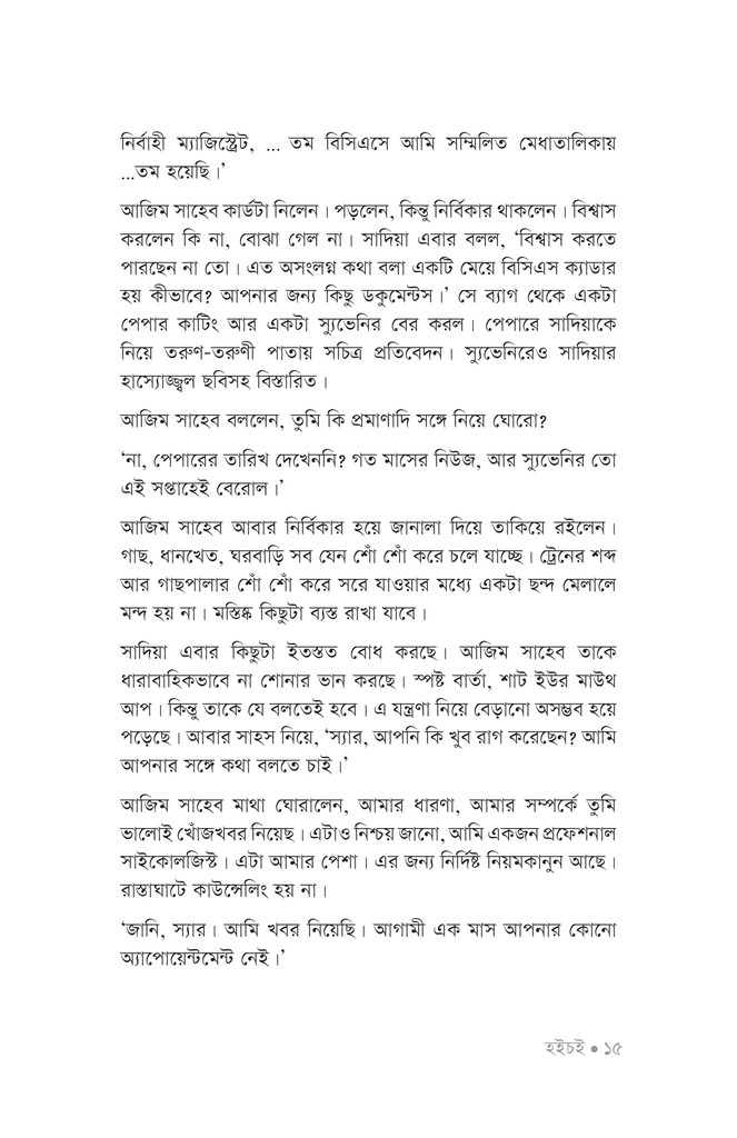 হইচই13.jpg