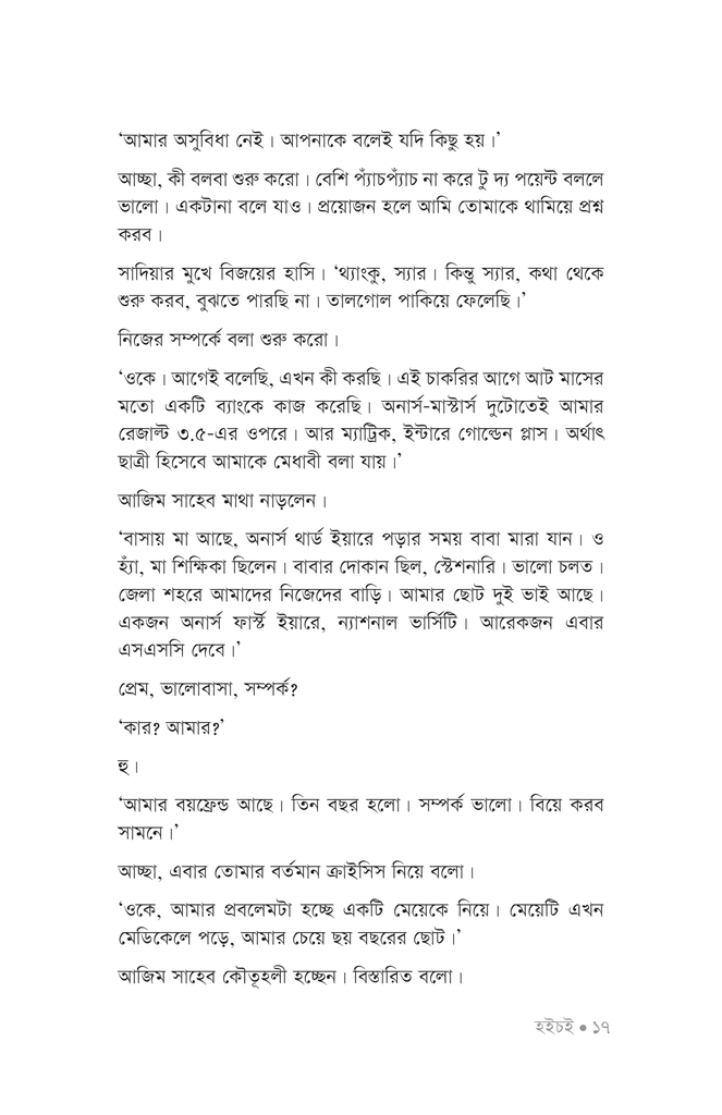 হইচই15.jpg