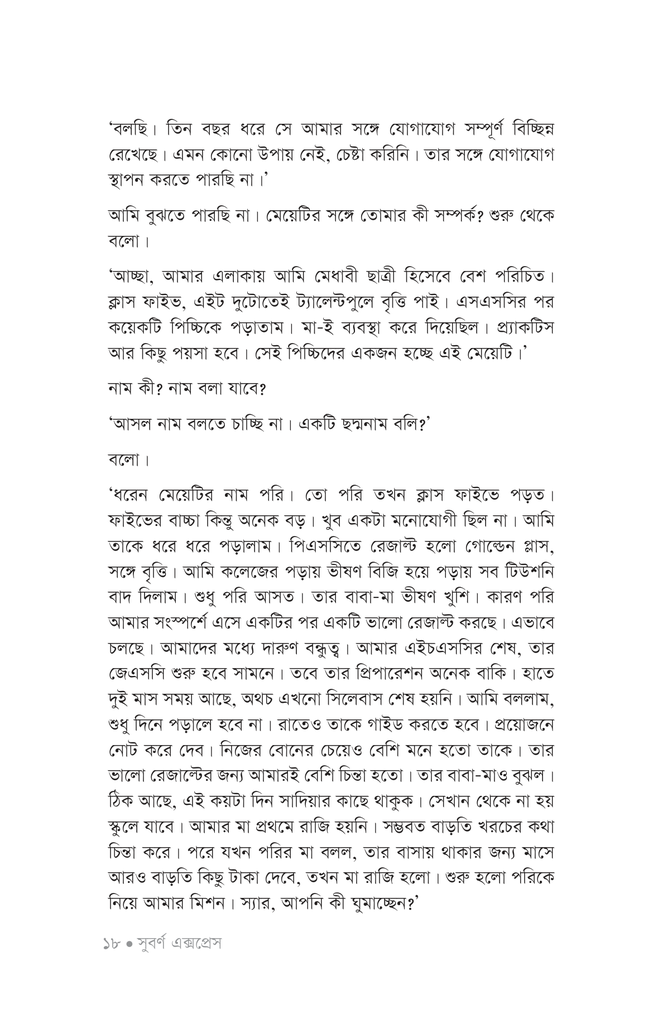 হইচই16.jpg