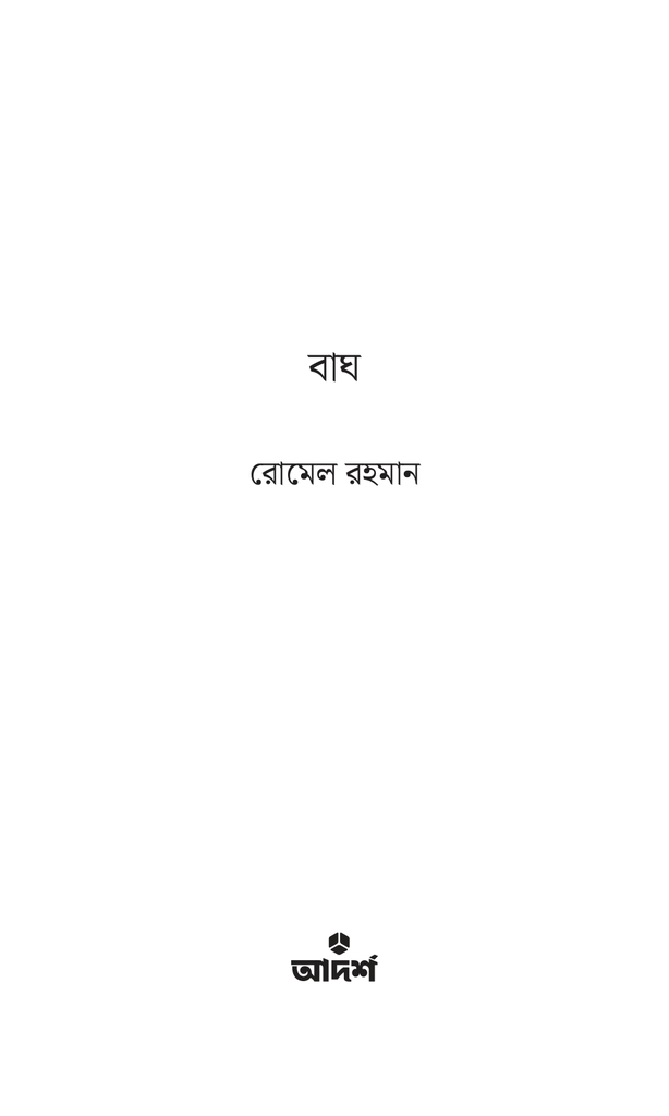 বাঘ1.jpg