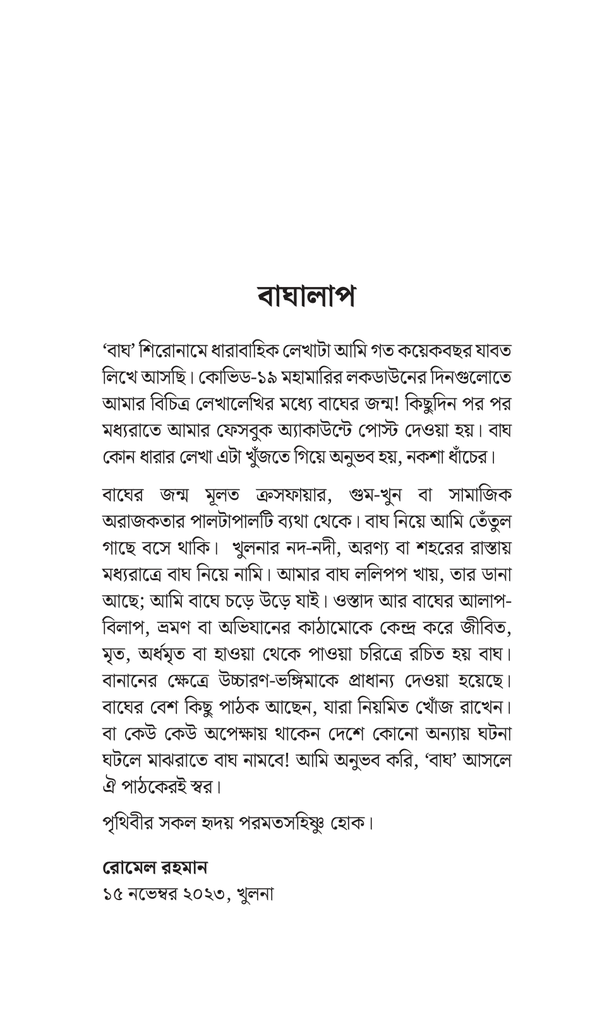 বাঘ4.jpg