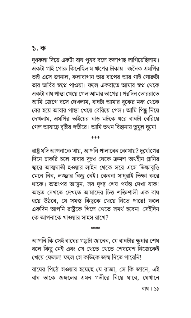 বাঘ6.jpg