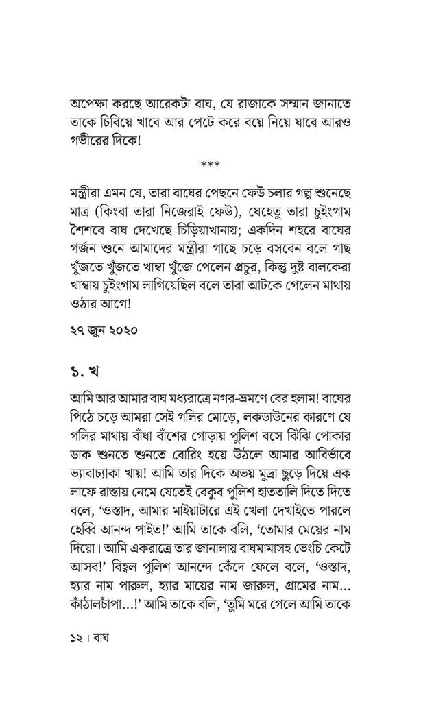 বাঘ7.jpg