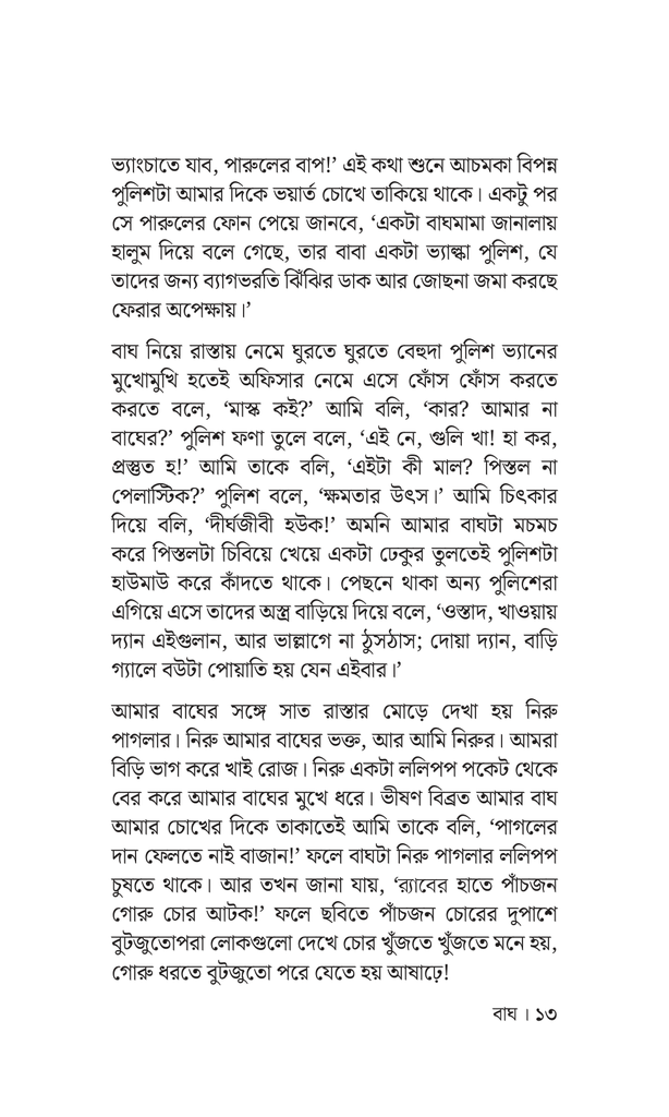 বাঘ8.jpg