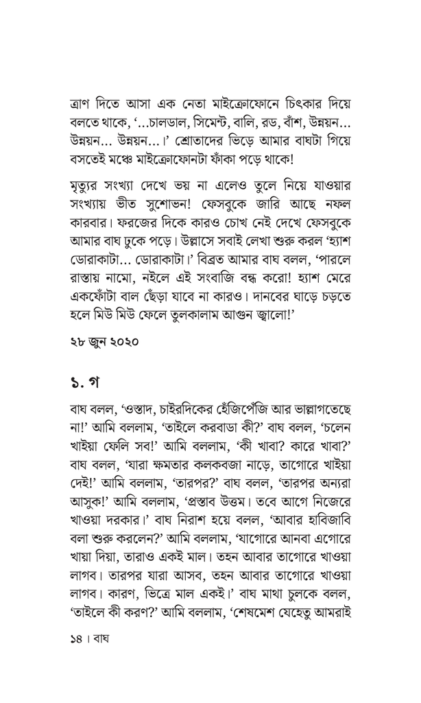 বাঘ9.jpg