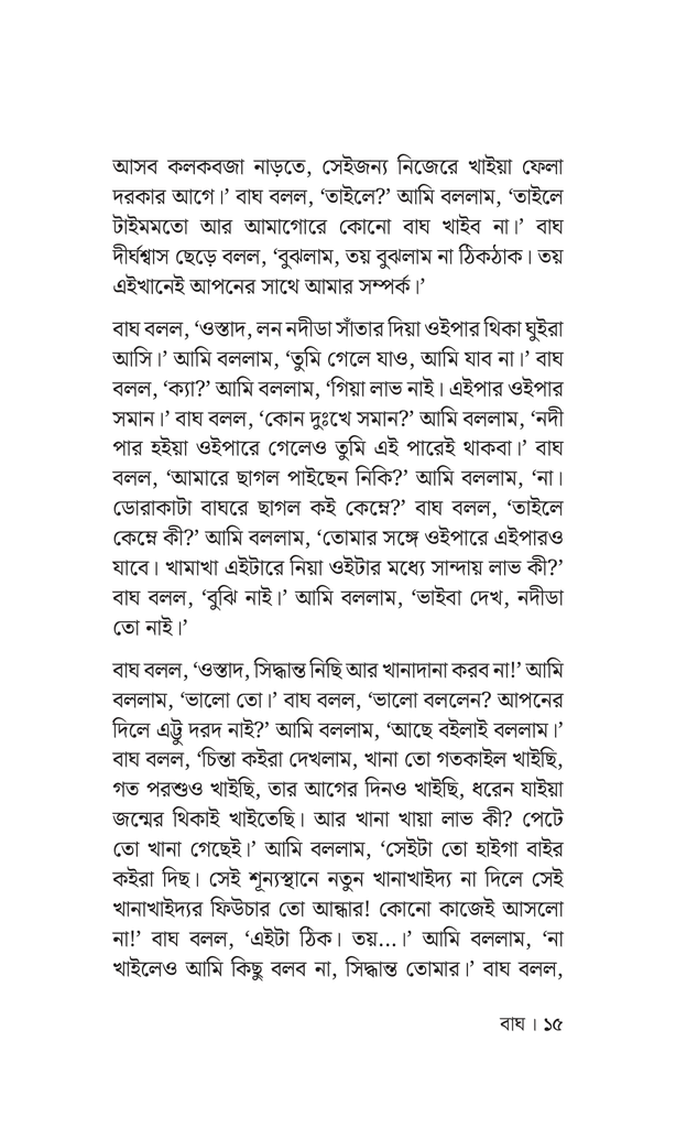 বাঘ10.jpg