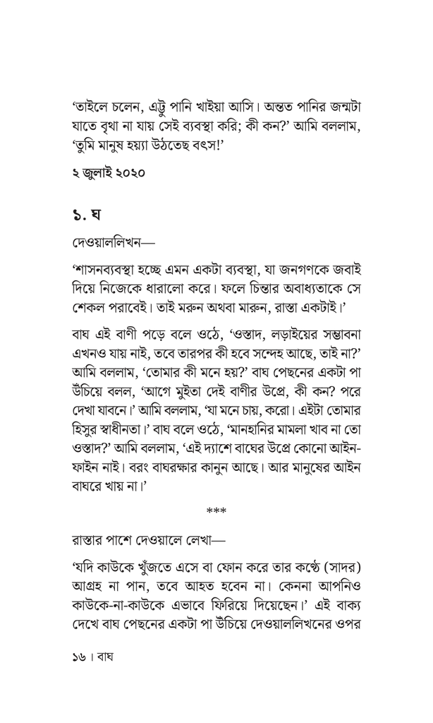 বাঘ11.jpg