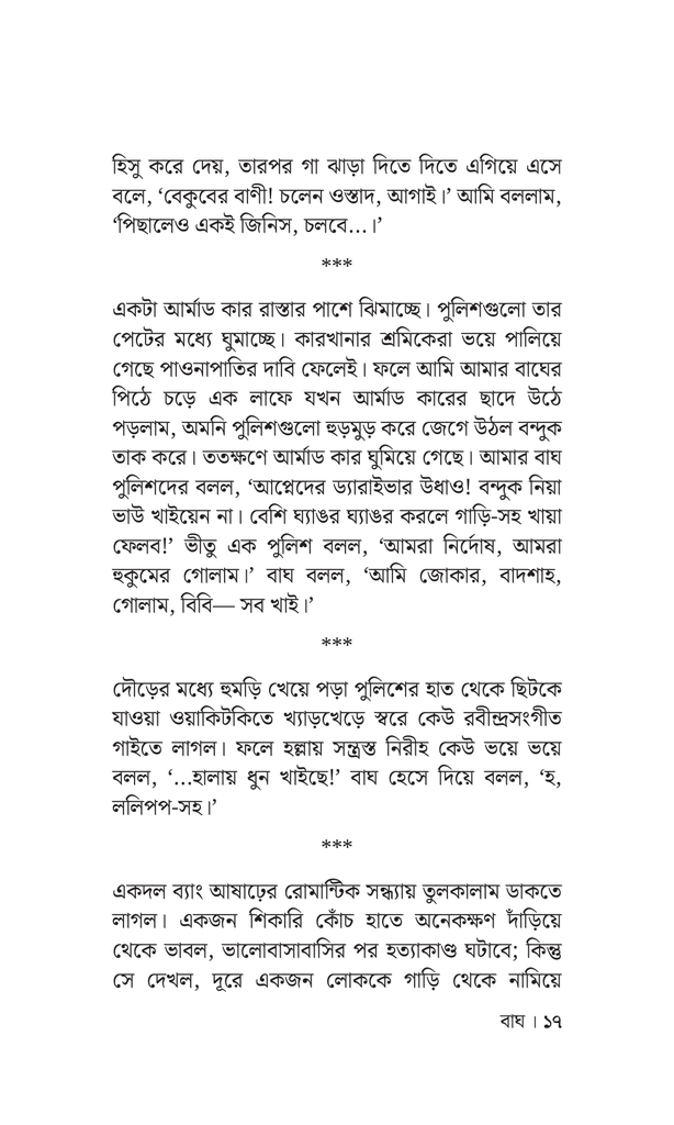 বাঘ12.jpg
