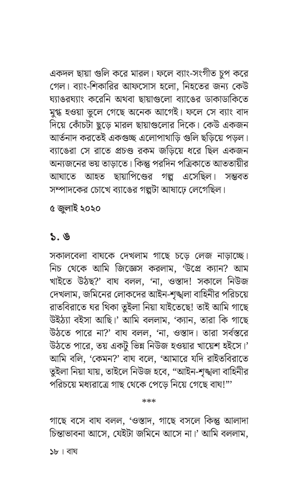 বাঘ13.jpg