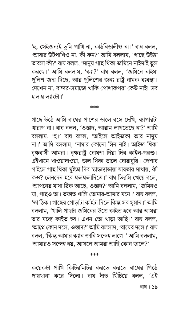 বাঘ14.jpg