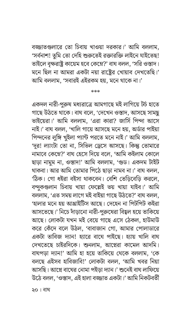 বাঘ15.jpg