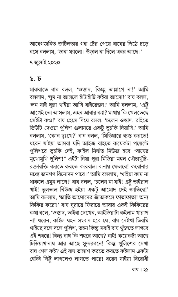 বাঘ16.jpg