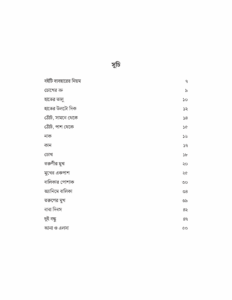 ফারজানার ড্রয়িং4.jpg