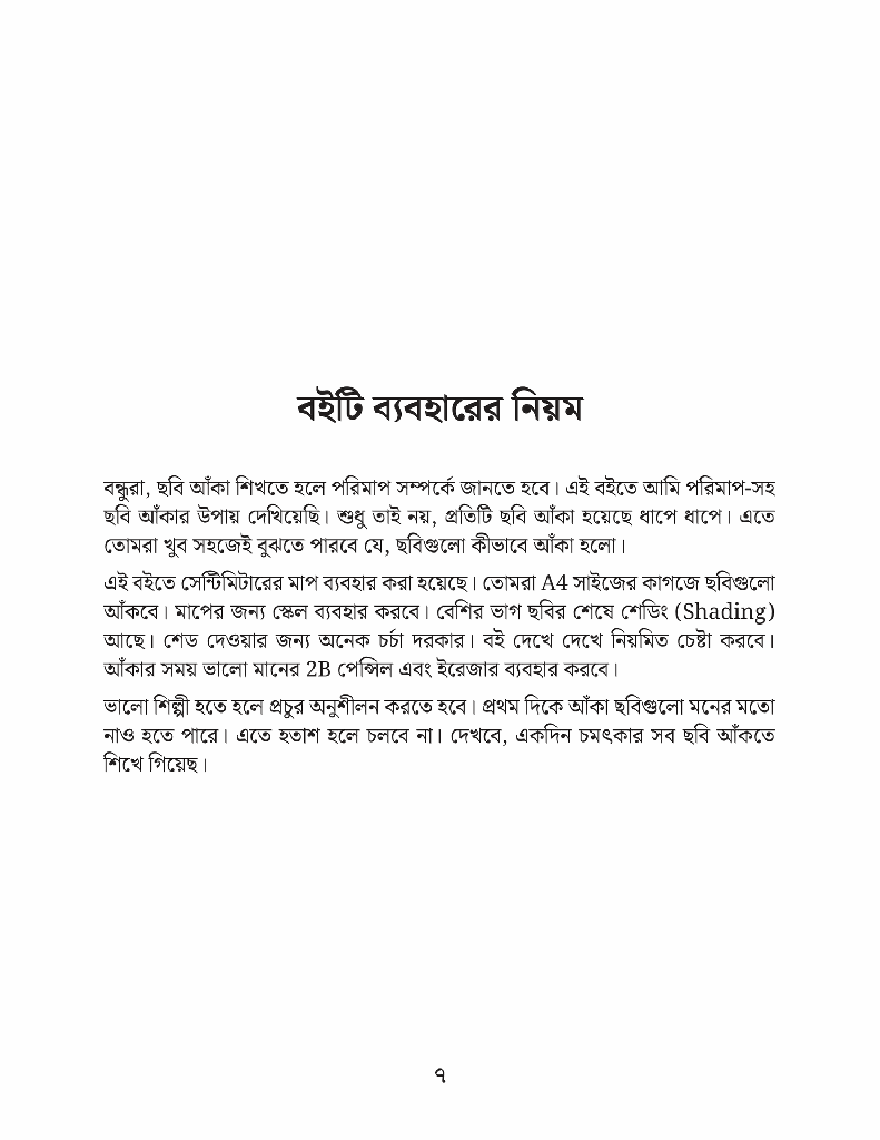ফারজানার ড্রয়িং5.jpg