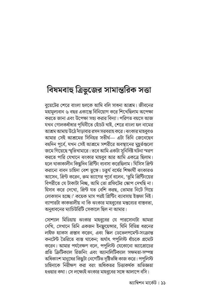 অ্যাম্বিশন মার্কেট9.jpg