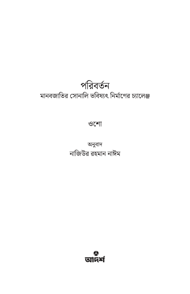 পরিবর্তন1.jpg