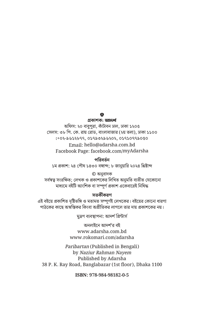 পরিবর্তন2.jpg