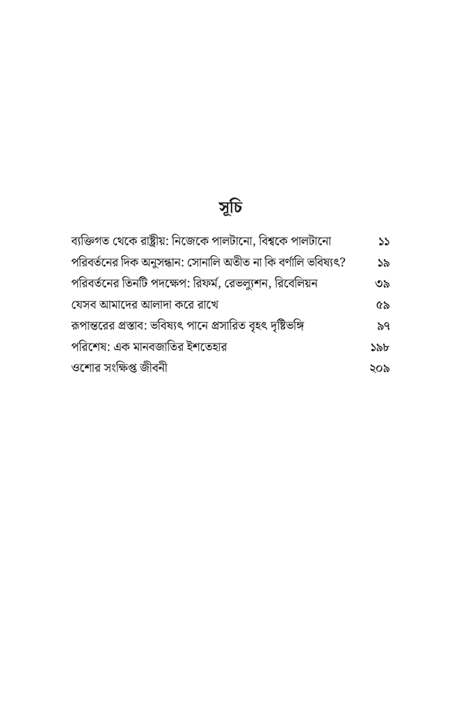 পরিবর্তন6.jpg