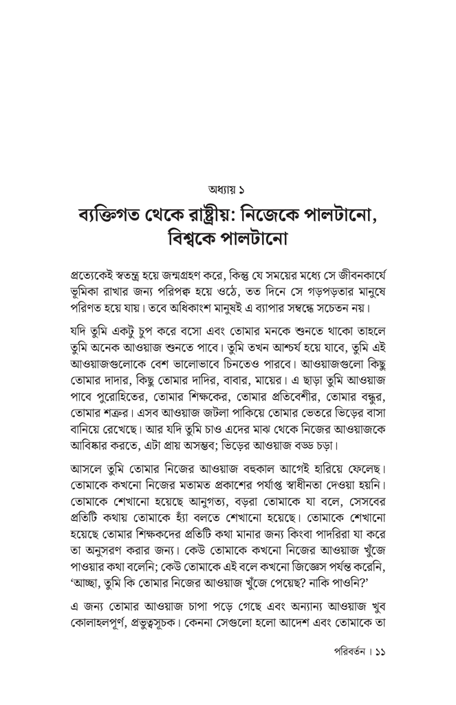 পরিবর্তন7.jpg