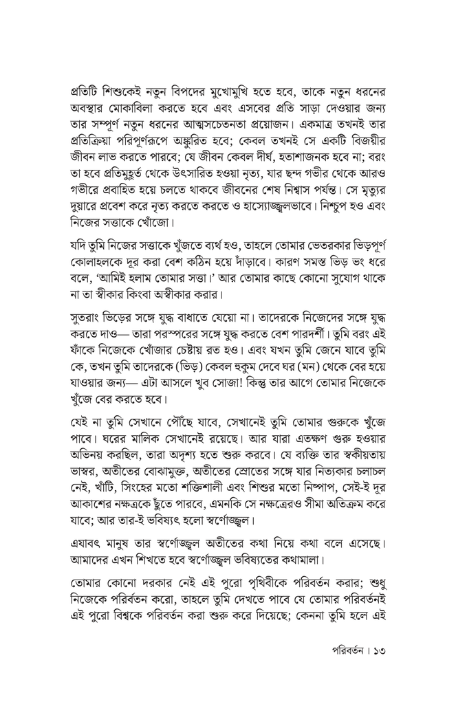 পরিবর্তন9.jpg