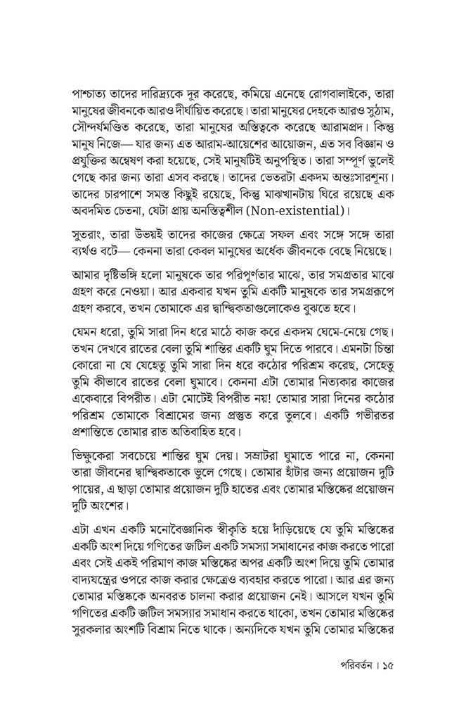 পরিবর্তন11.jpg