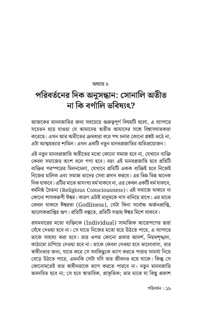 পরিবর্তন15.jpg