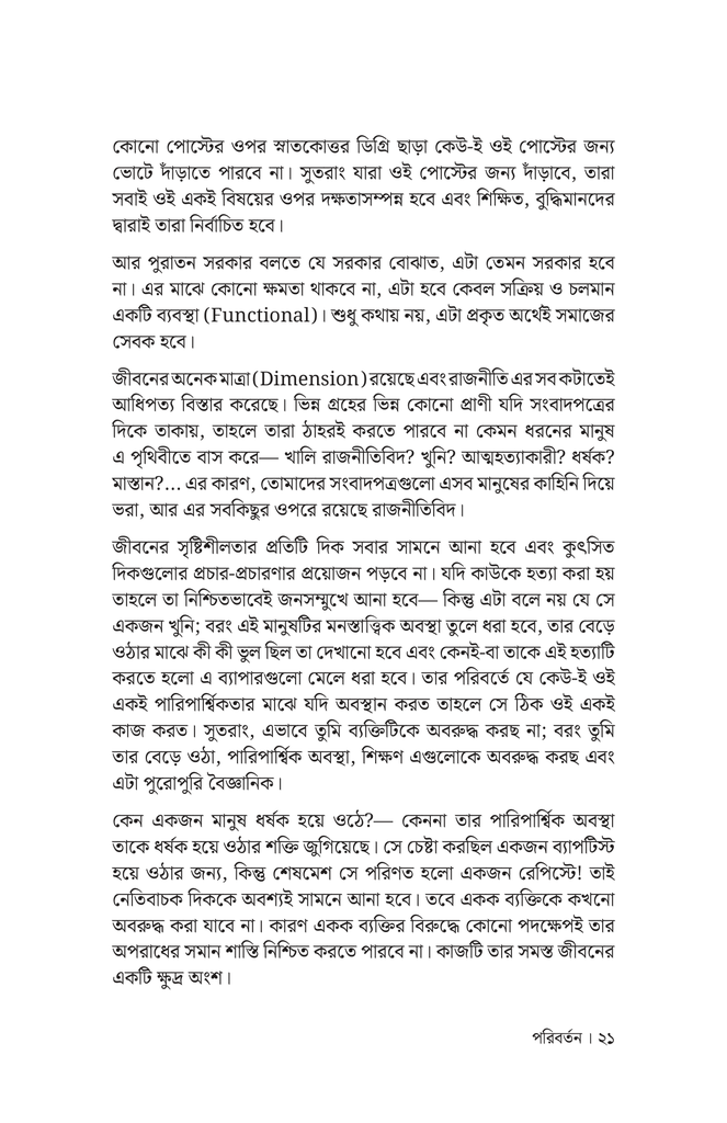 পরিবর্তন17.jpg