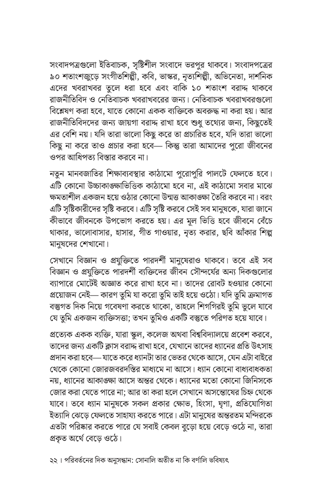 পরিবর্তন18.jpg
