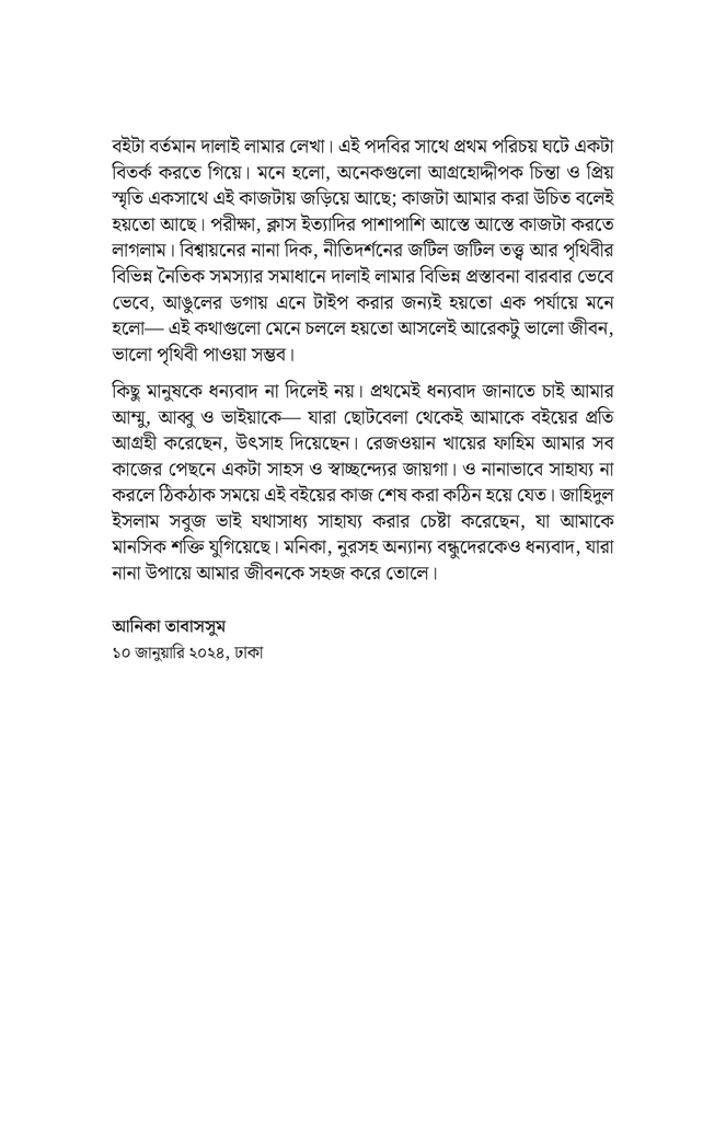 বিয়ন্ড রিলিজিয়ন4.jpg