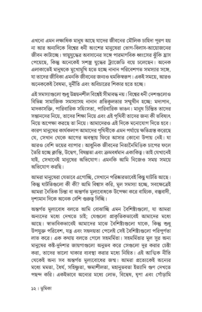 বিয়ন্ড রিলিজিয়ন9.jpg