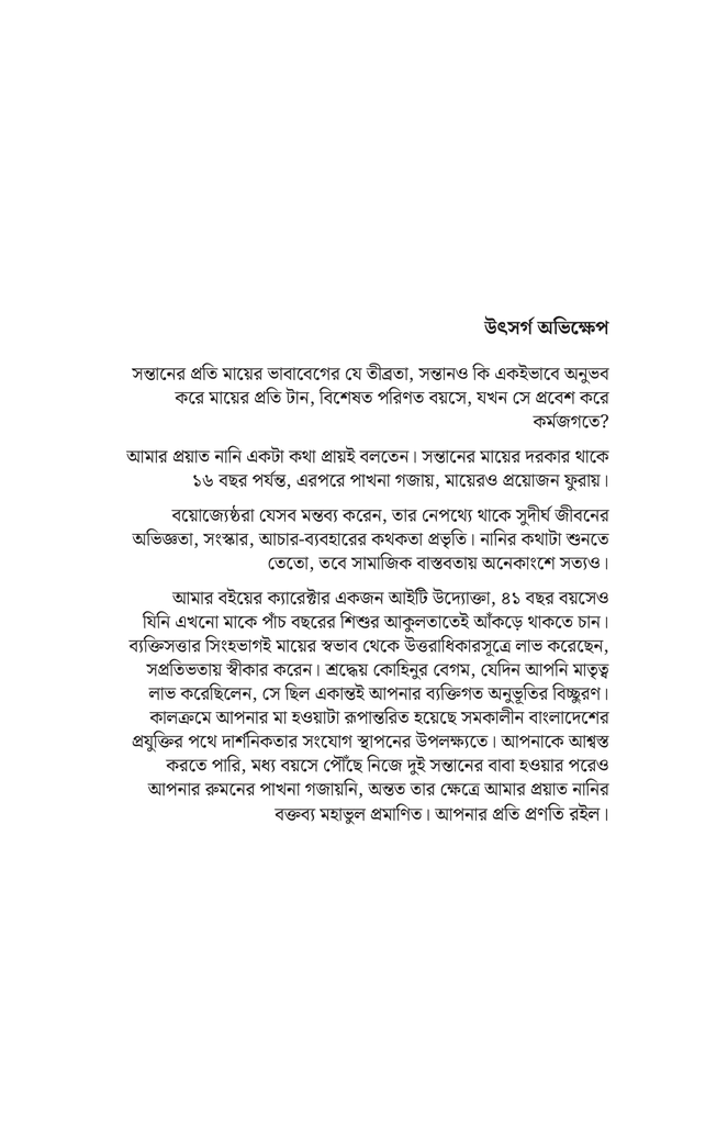 দ্য অ্যাক্সিডেন্টাল এন্ট্রাপ্রেনার3.jpg