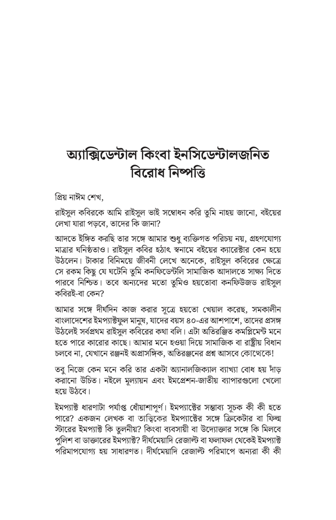 দ্য অ্যাক্সিডেন্টাল এন্ট্রাপ্রেনার4.jpg
