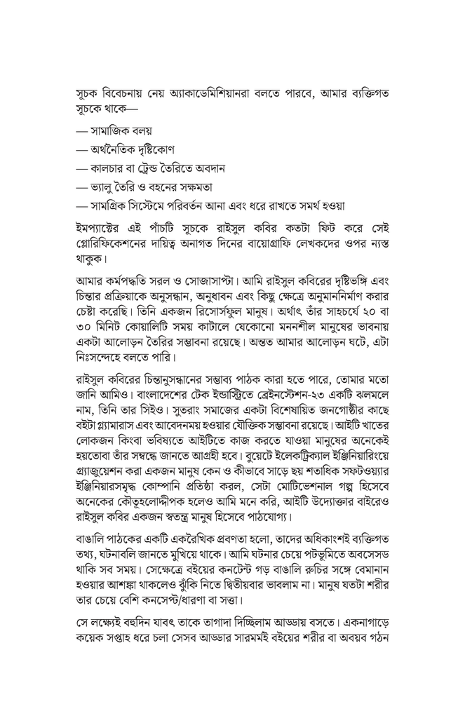 দ্য অ্যাক্সিডেন্টাল এন্ট্রাপ্রেনার5.jpg