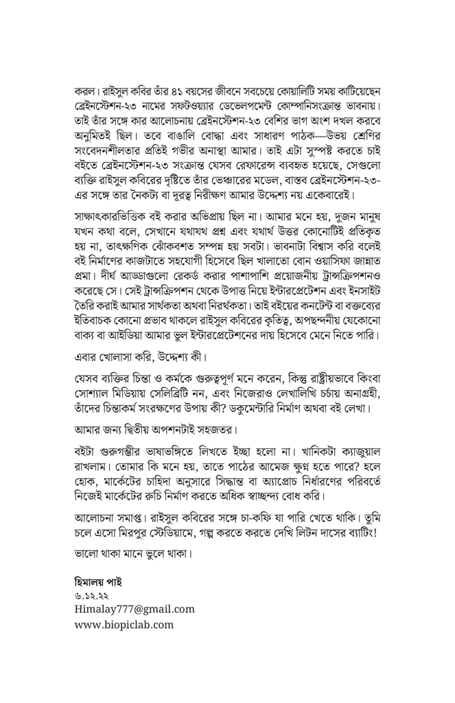 দ্য অ্যাক্সিডেন্টাল এন্ট্রাপ্রেনার6.jpg