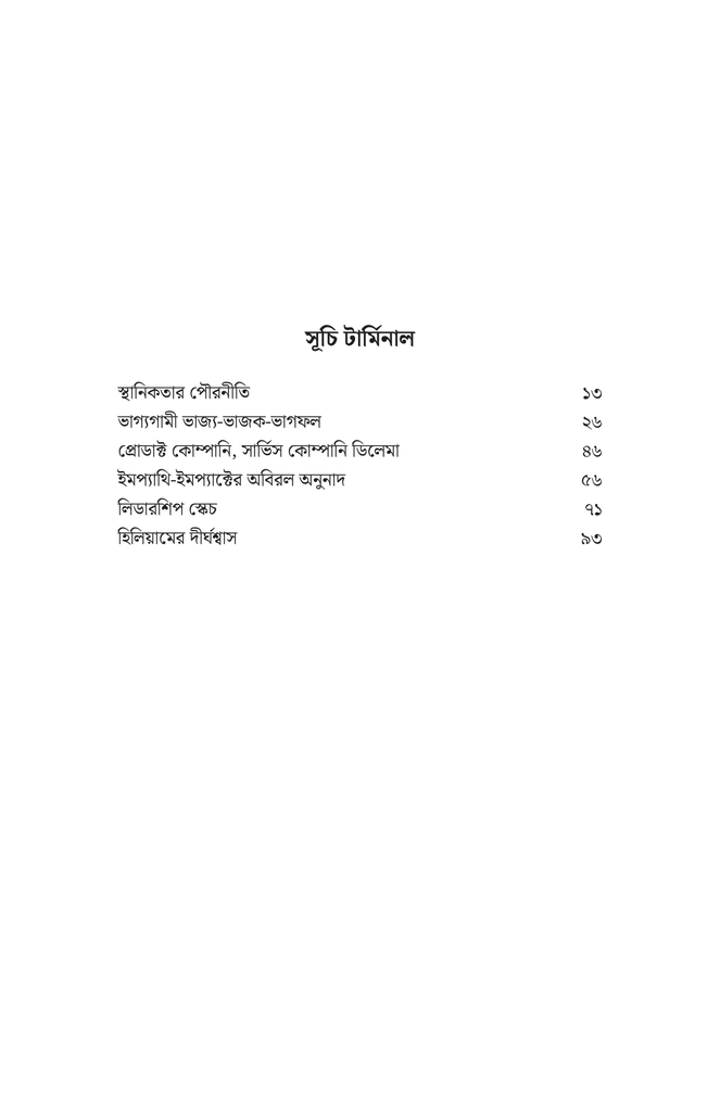 দ্য অ্যাক্সিডেন্টাল এন্ট্রাপ্রেনার7.jpg