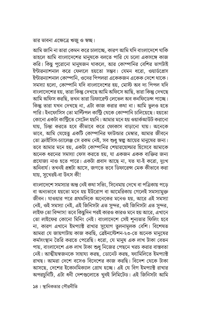 দ্য অ্যাক্সিডেন্টাল এন্ট্রাপ্রেনার9.jpg