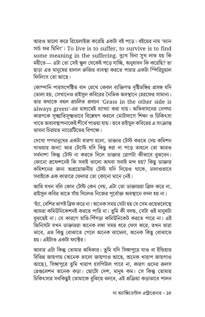 দ্য অ্যাক্সিডেন্টাল এন্ট্রাপ্রেনার10.jpg