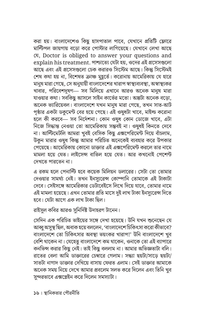 দ্য অ্যাক্সিডেন্টাল এন্ট্রাপ্রেনার11.jpg