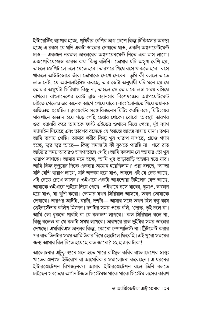 দ্য অ্যাক্সিডেন্টাল এন্ট্রাপ্রেনার12.jpg