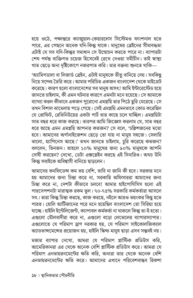 দ্য অ্যাক্সিডেন্টাল এন্ট্রাপ্রেনার13.jpg