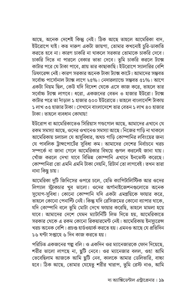 দ্য অ্যাক্সিডেন্টাল এন্ট্রাপ্রেনার14.jpg