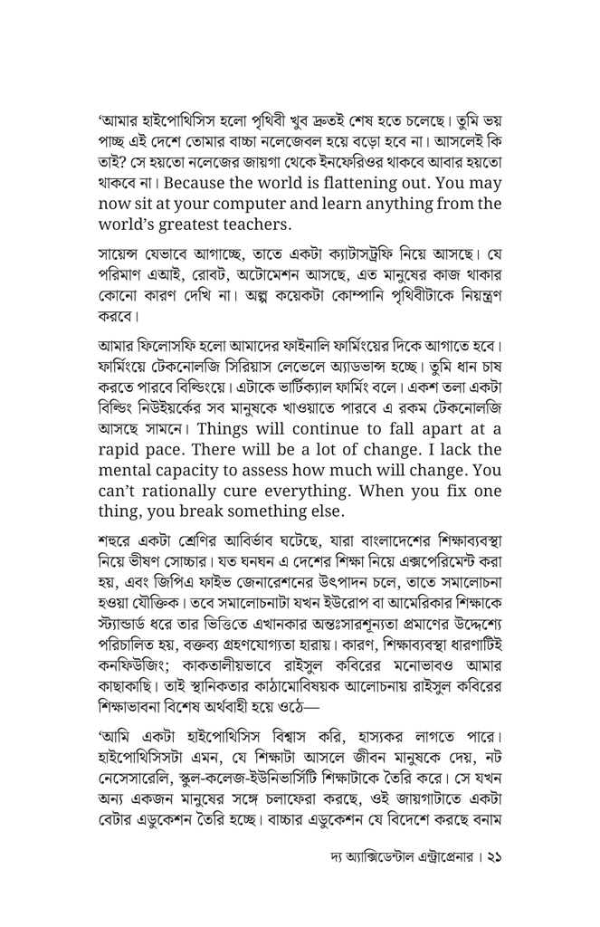 দ্য অ্যাক্সিডেন্টাল এন্ট্রাপ্রেনার16.jpg