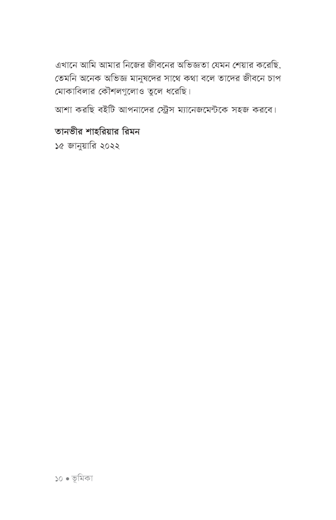 স্ট্রেস ম্যানেজমেন্ট6.jpg
