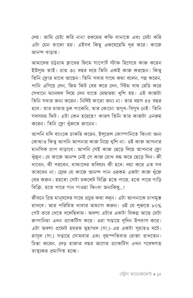 স্ট্রেস ম্যানেজমেন্ট11.jpg