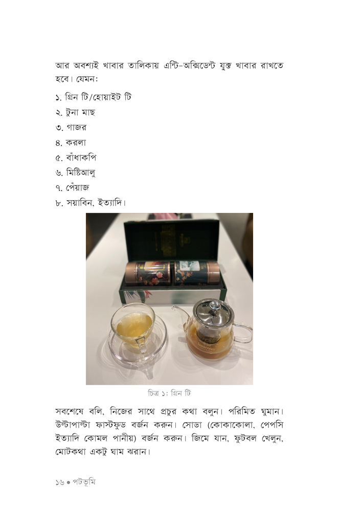 স্ট্রেস ম্যানেজমেন্ট12.jpg